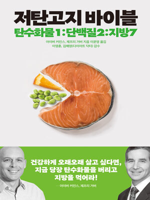 cover image of 저탄고지 바이블